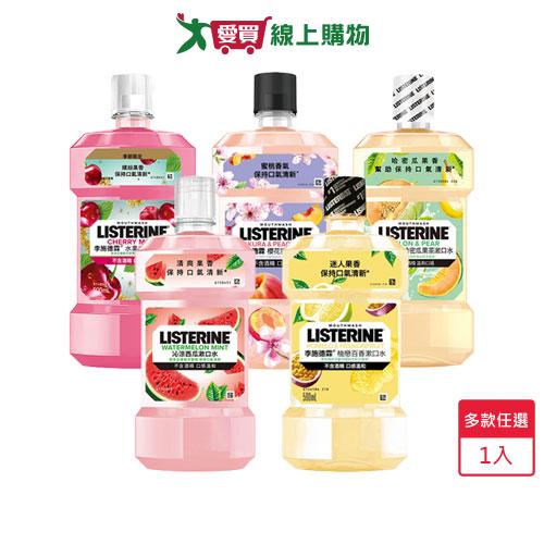 Listerine李施德霖 漱口水500ml(櫻花蜜桃/柚戀百香/哈密瓜果茶/水果派對/沁涼西瓜)【愛買】