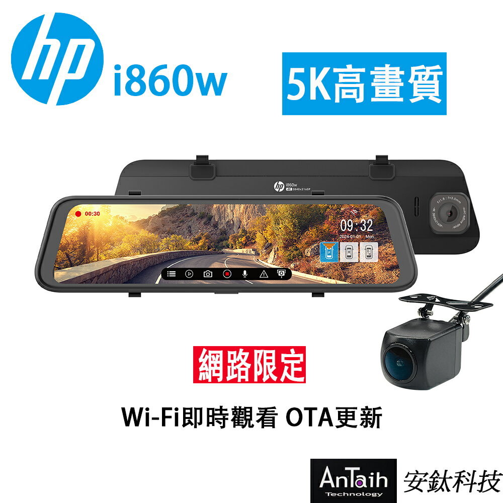 【HP 惠普】i860w｜5K高畫質電子後視鏡｜WIFI｜行車紀錄器｜前後雙錄｜GPS｜支援OTA雲端韌體更新