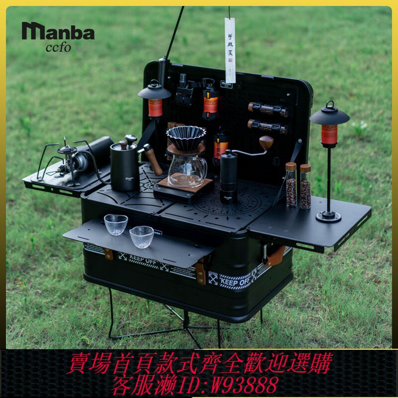 {臺灣公司貨 可打統編}Manba ccfo戶外改裝露營收納箱套裝 桌面箱咖啡鋁合金箱子 大儲物