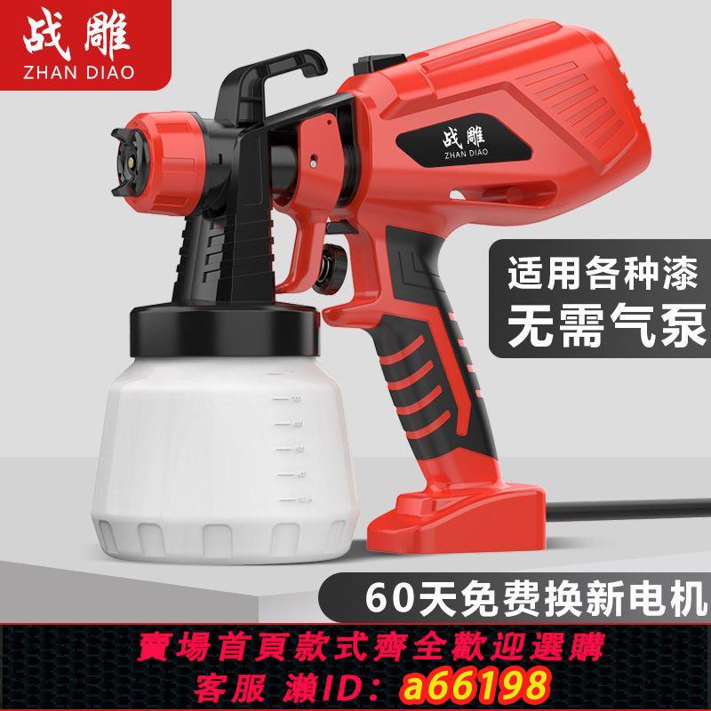 【臺灣公司 可開發票】戰雕電動噴漆槍油漆噴槍乳膠漆噴塗工具家用噴塗機鋰電高霧化噴壺