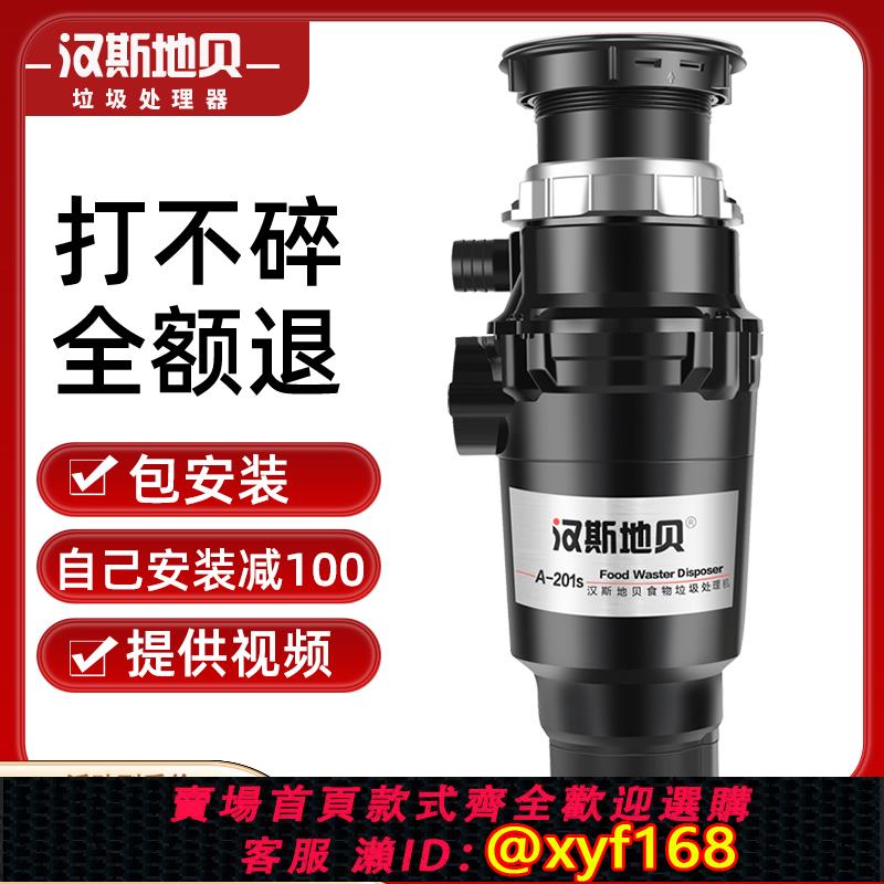 {可打統編 保固一年}漢斯地貝垃圾處理器A201s 家用空氣開關廚餘廚房食物碎骨機粉碎機