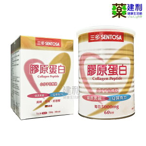 SENTOSA 三多膠原蛋白 300克/罐 30包/盒-建利健康生活網