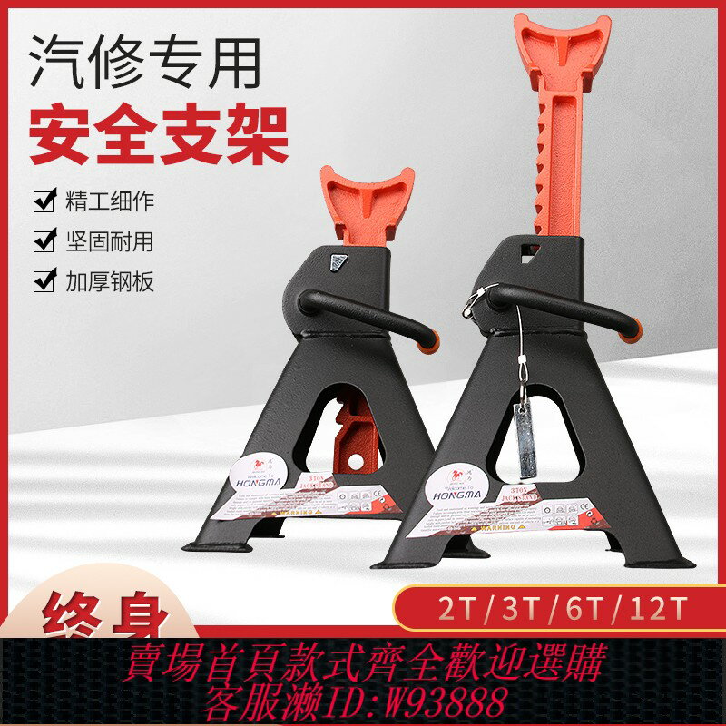 {臺灣公司貨 可打統編}安保汽車維修安全支架輪胎固定3T換胎油千斤頂安全支撐架保險馬凳
