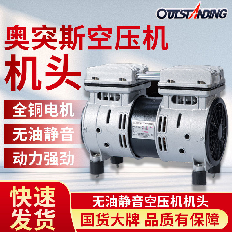奧突斯無油靜音空壓機機頭550W/750W/1100W 原裝氣泵泵頭銅線電機