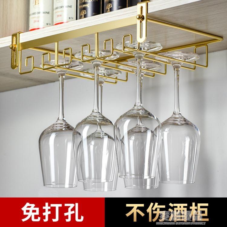 熱銷推薦-免打孔紅酒杯架倒掛家用高腳杯葡萄酒杯懸掛架子酒櫃免釘輕奢高檔【摩可美家】