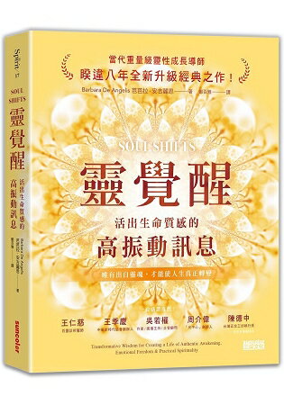 靈覺醒：活出生命質感的高振動訊息 | 拾書所