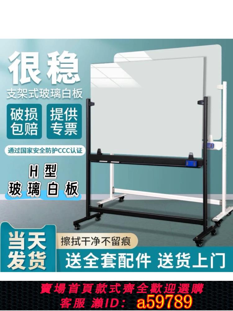 【台灣公司 可打統編】千色百匯磁性鋼化玻璃白板寫字板支架式移動黑板家用教學小白板可擦寫升降辦公培訓會議白板商用黑板記事板