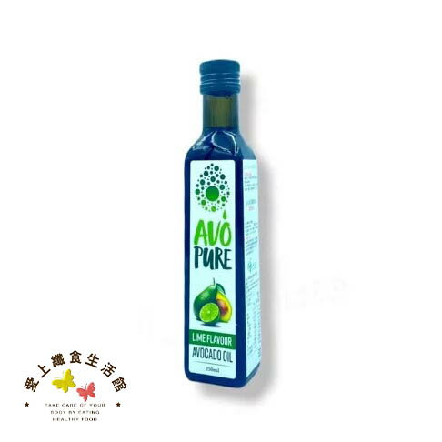 AVO  Pure100%冷壓初榨酪梨油 萊姆風味 250ml