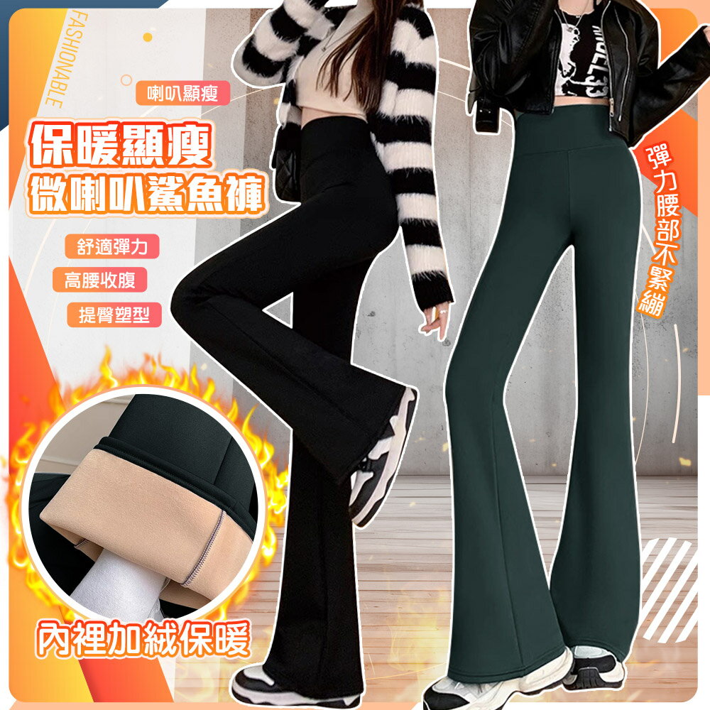 升級加絨加厚顯瘦彈力長腿喇叭鯊魚褲-2PB【QIDINA】