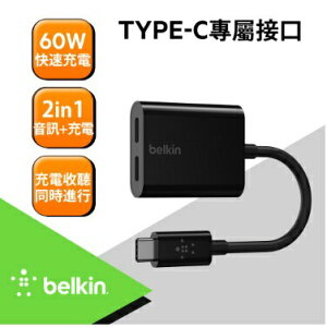 Belkin 音頻轉接分插器 Type-C 音訊 + 充電 同時撥音與充電 F7U081BTBLK
