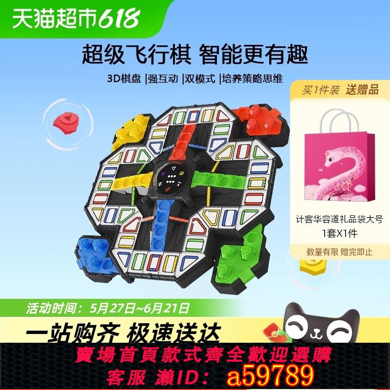 【臺灣公司 可打統編】GiiKER計客超級飛行棋男女孩6-10歲益智玩具桌遊六一兒童節禮物