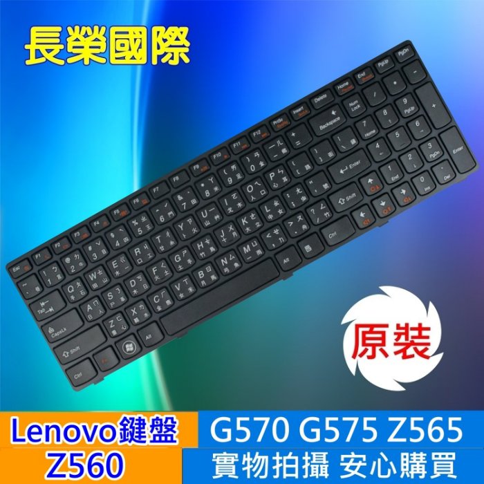 <br/><br/>  全新繁體 中文 鍵盤 LENOVO Z560 G570 G575 G575L G770 G780<br/><br/>