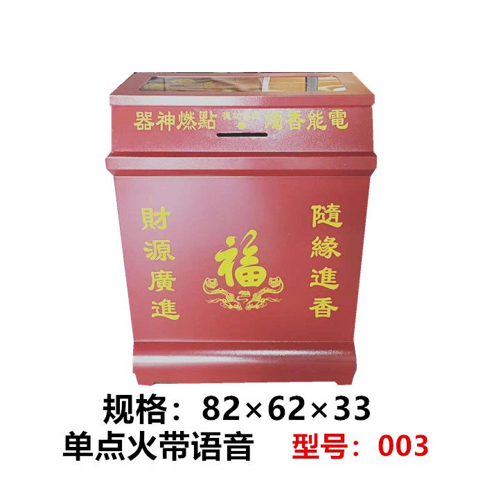 台灣公司超低價】新款智能電子語音功德箱電能點香器感應按鈕點香器祠堂
