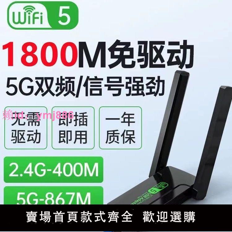 免驅USB無線網卡5g雙頻千兆接收器臺式機電腦鏈接WiFi接收發射器