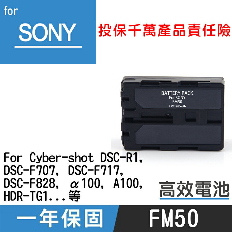 特價款@攝彩@SONY FM-50 電池 Cyber-shot DSC-R1 DSC-F707 F828 α100