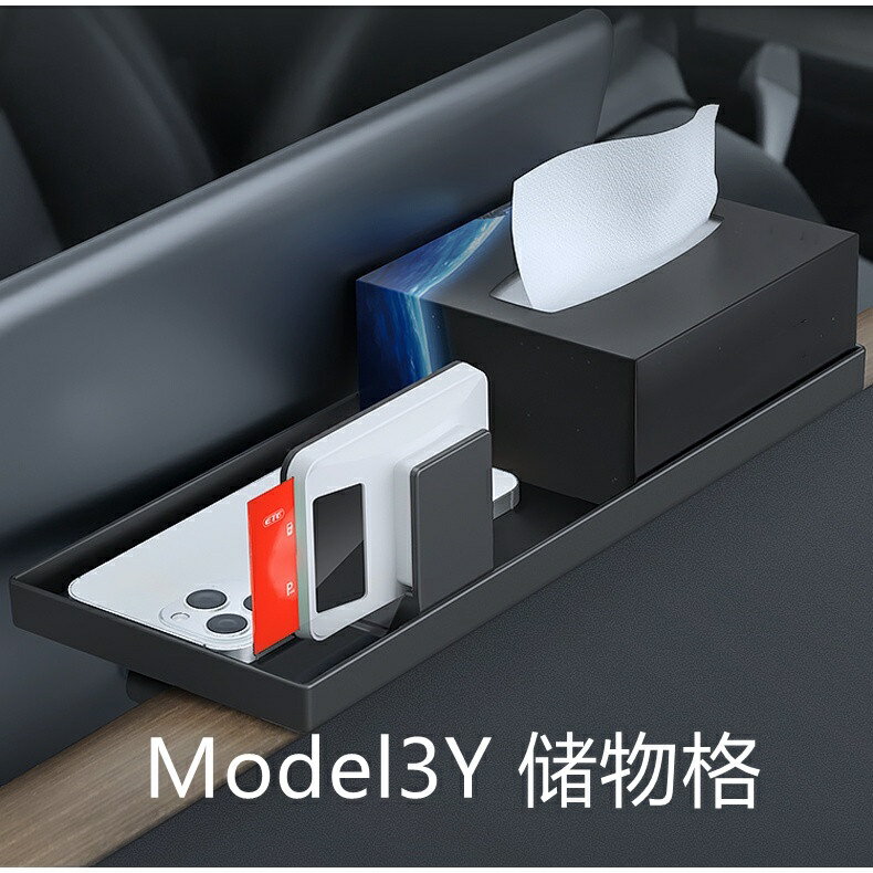 適用於特斯拉Model3 Y儲物格收納盒車用紙巾盒收納託盤汽車ETC支架儲物改裝配件神器
