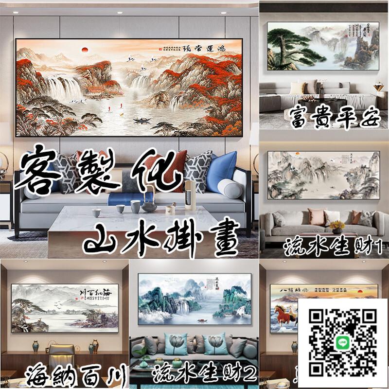 【客製 中式客廳山水掛畫】沙發背景墻 風水畫 山水畫 免打孔含框 招財風水畫 掛畫 客廳掛畫 字畫