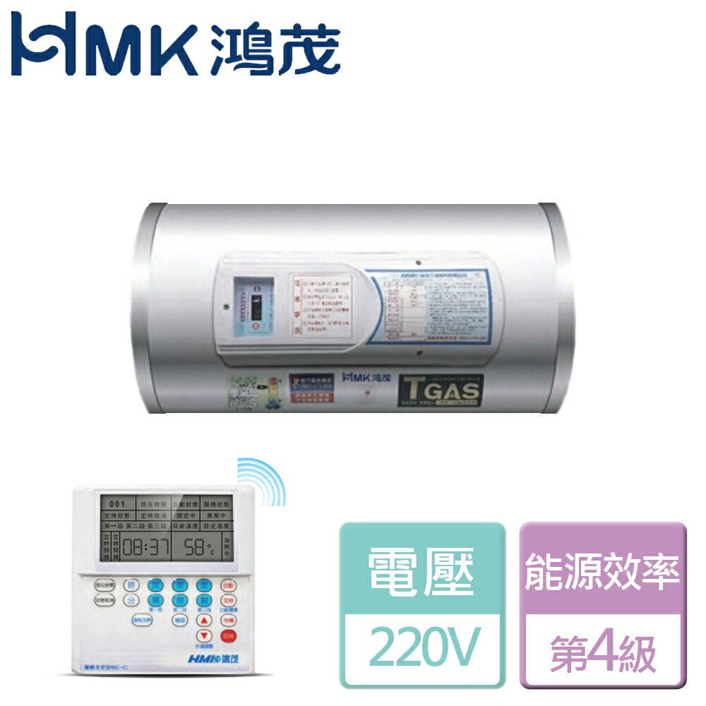 【鴻茂HMK】分離控制型電能熱水器-20加侖(EH-2002UNQ) - 北北基含基本安裝