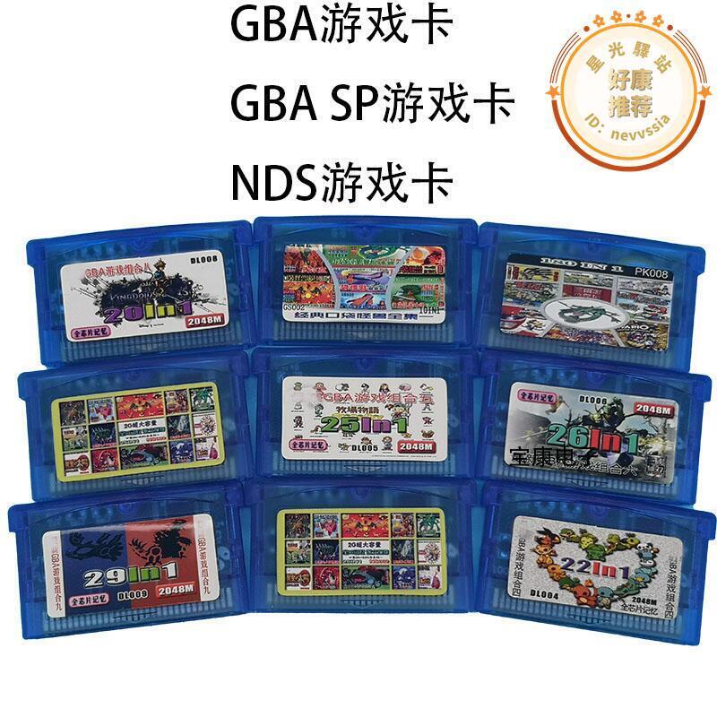 任天堂GBA遊戲卡GBA SP遊戲卡合集 NDS遊戲卡合集 GBM遊戲卡帶