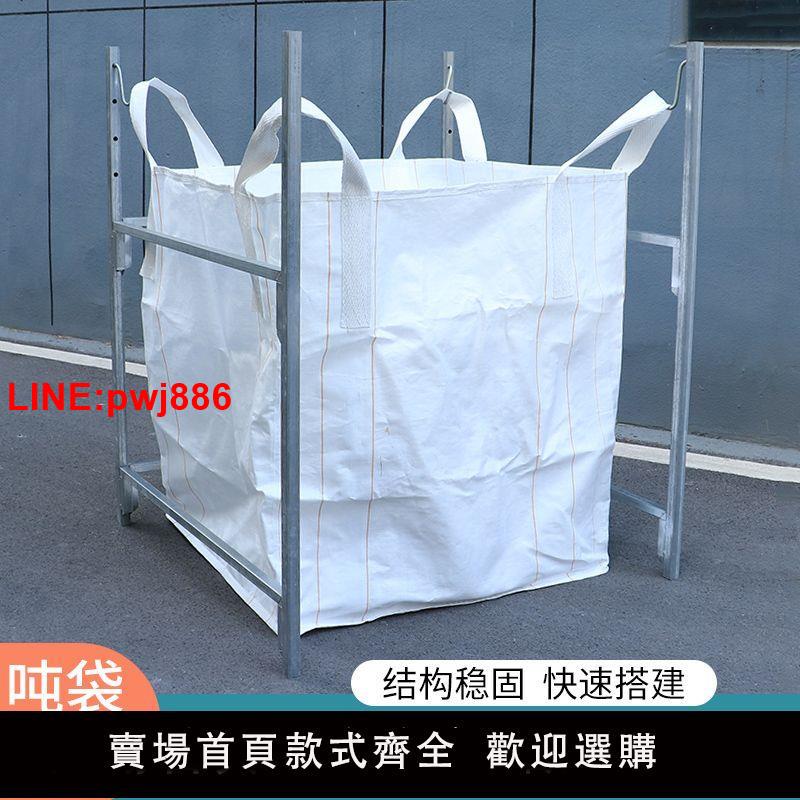 {臺灣公司 可開發票}噸袋支架噸包袋支撐口架子太空袋集裝袋吊袋支架可移動拆卸撐口架