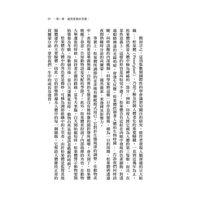 褪黑激素奇蹟療法 5