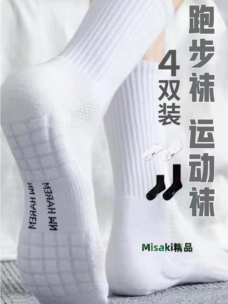 專業跑步襪女士運動襪子男毛巾底純棉襪子男士防臭吸汗羽毛球襪子-Misaki精品