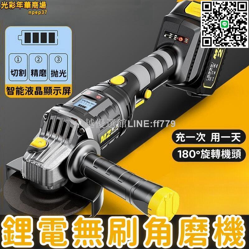 【卓越優選館】【無刷電機 打磨機】角磨機 拋光機 磨光機 手磨機 鋰電角磨機 無線打磨機 充電角磨機 無刷角磨機 多功能切割機