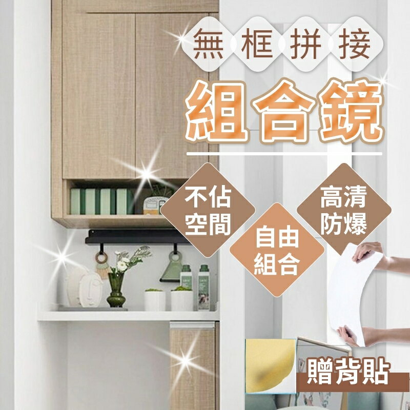 【台灣現貨💥自由組裝💥】 無框組合鏡 全身鏡 穿衣鏡 無框鏡 軟鏡子 組合鏡 連身鏡 鏡面貼 鏡子貼 黏貼鏡子 2