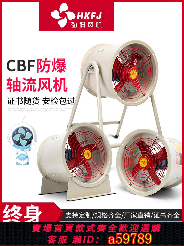 【臺灣公司 可打統編】CBF工業管道式防爆軸流風機380V 隔爆崗位固定式排風扇排氣扇220V