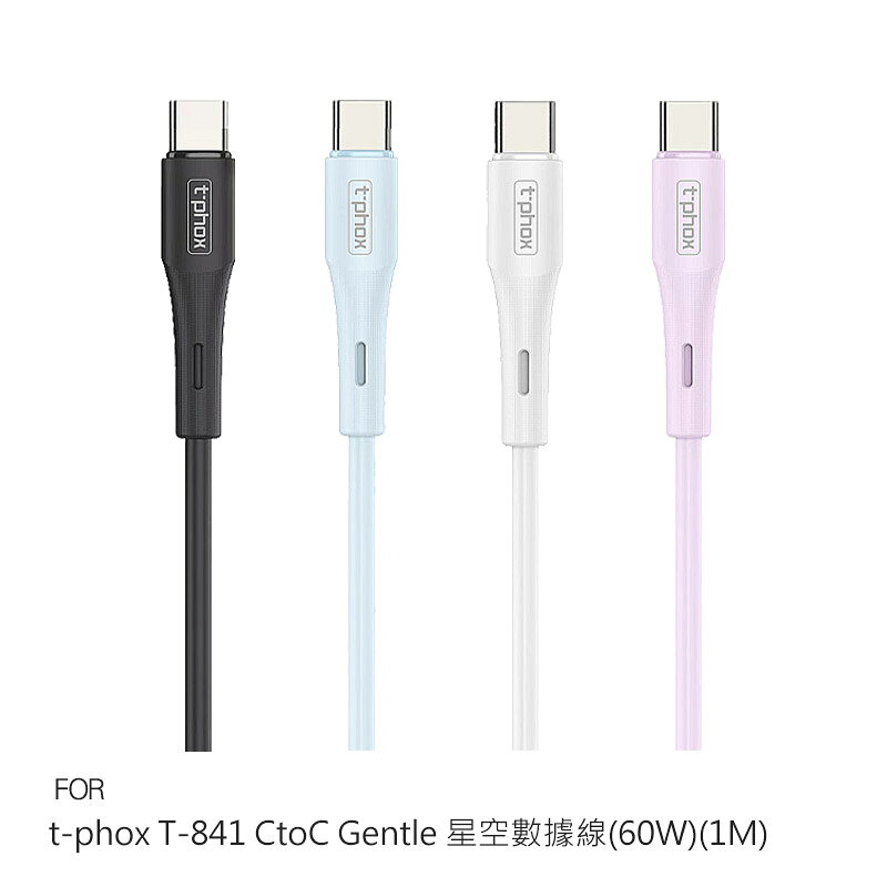 t-phox T-841 Type-C to Tyoe-C Gentle 星空數據線(60W)(1M) 傳輸線 快充線