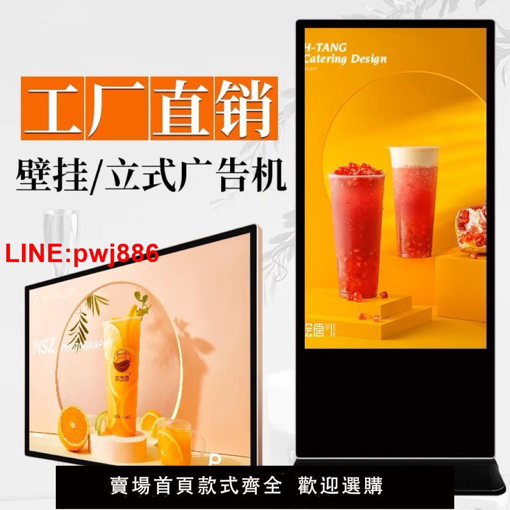 [臺灣發票]立式廣告機顯示屏落地式高畫質智慧觸控屏查詢機32寸43寸50寸55寸