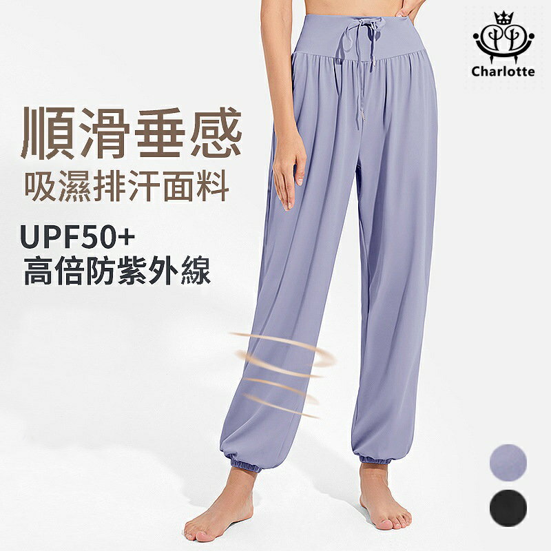 Charlotte 高倍防紫外線運動褲  顯瘦速乾瑜伽褲 薄款健身褲 束腳運動褲 冰感絲滑 透氣排汗【YOGA08】