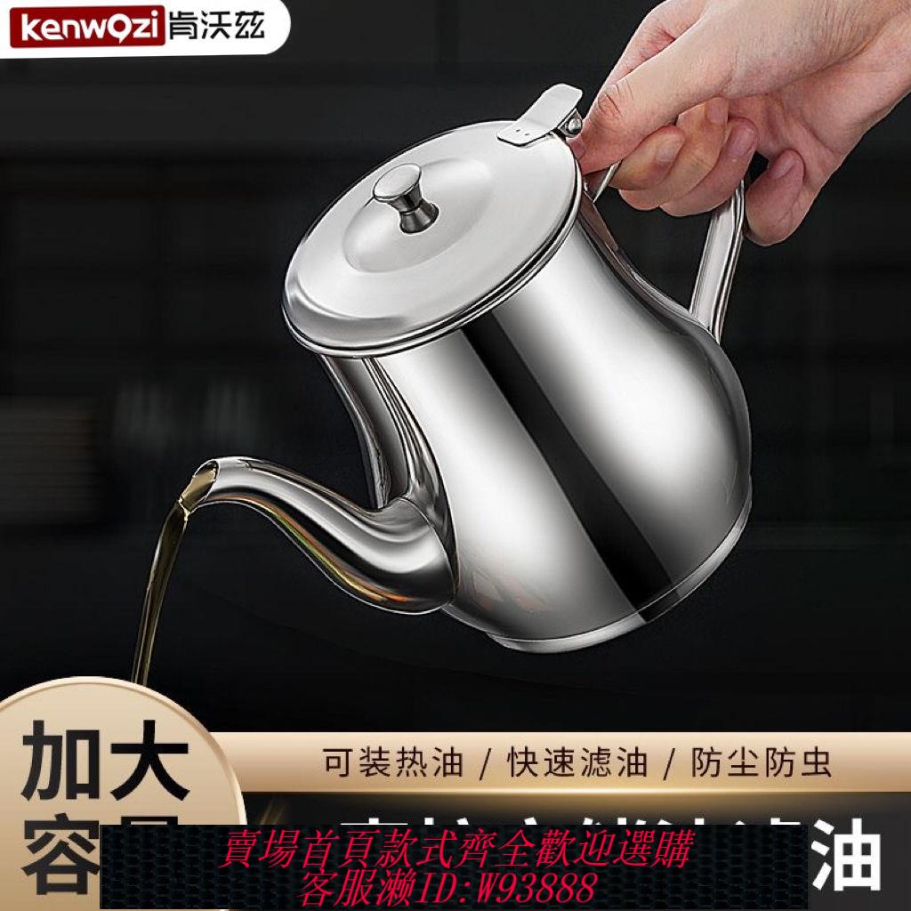 不鏽鋼油壺 【35.6萬人回購該品牌】肯沃茲不銹鋼油壺家用廚房防漏安士壺大容量過濾醋壺調料香油瓶