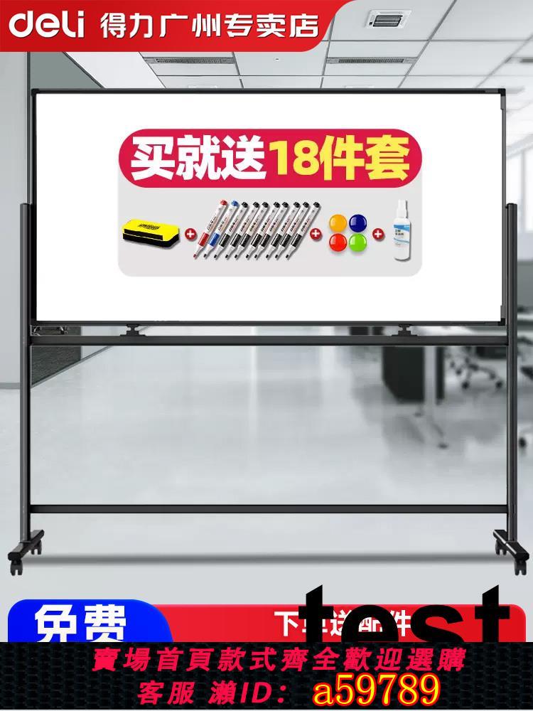 【臺灣公司 可打統編】得力白板支架式升降白板移動家用兒童教學培訓雙面磁性小黑板翻轉白板寫字板記事看板留言辦公可擦寫