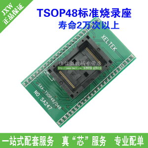 TSOP-48 SA247燒錄座 IC燒錄座 燒錄器適配器 轉換座芯片測試座