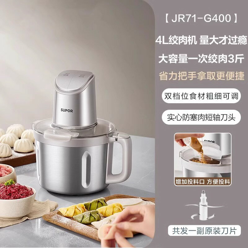 蘇泊爾絞肉機家用4L大容量自動輔食多功能電動碎肉碎菜新款料理機