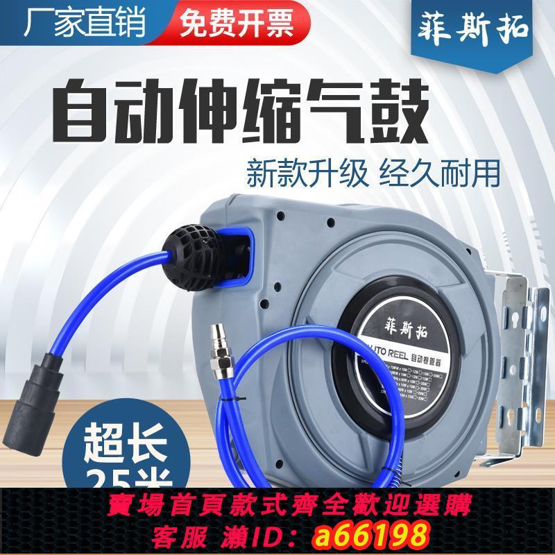 【臺灣公司 可開發票】氣鼓自動伸縮回收氣管卷管器氣泵風管汽修氣動工具20米氣管回收器