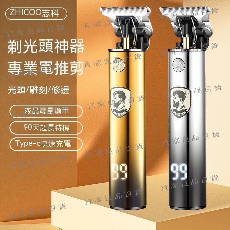 【宜家良品百貨】現貨 電動理髮器 電剪 理髮器 電推 剪髮器 剃頭刀 電推剪 電動理髮 電動剪髮器 理發器電推剪家用成人