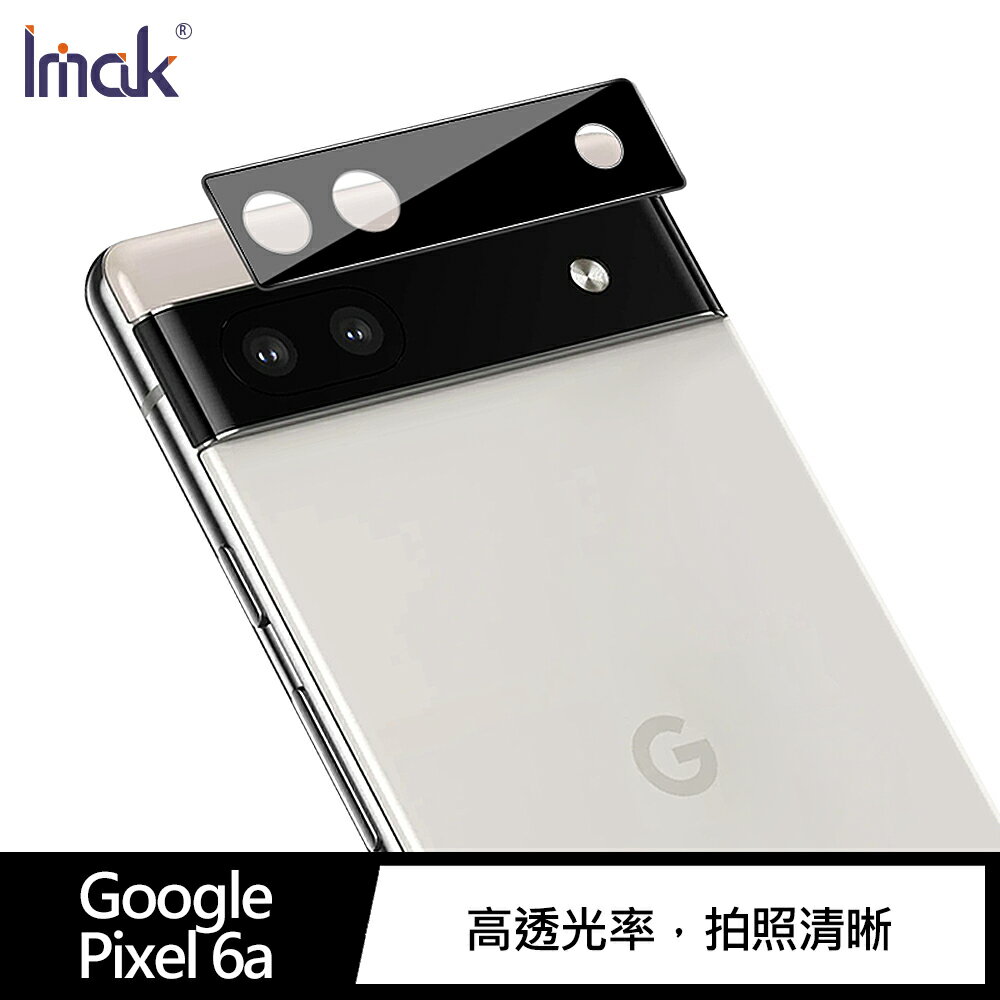 強尼拍賣~Imak Google Pixel 6a 鏡頭玻璃貼 (一體式曜黑版)