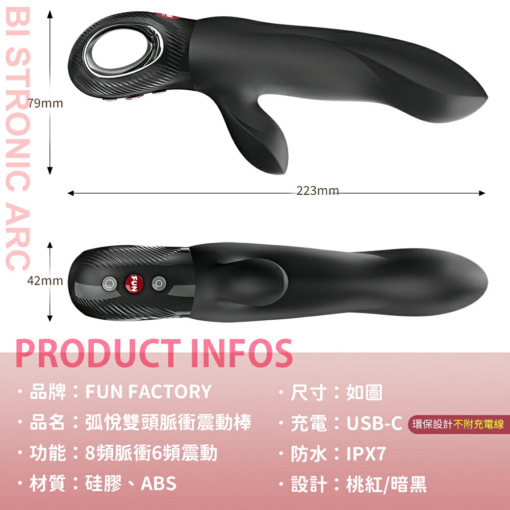 Fun Factory BI STRONIC ARC 弧悅 脈衝震動棒 情趣按摩棒 雙重刺激 G點按摩棒 9