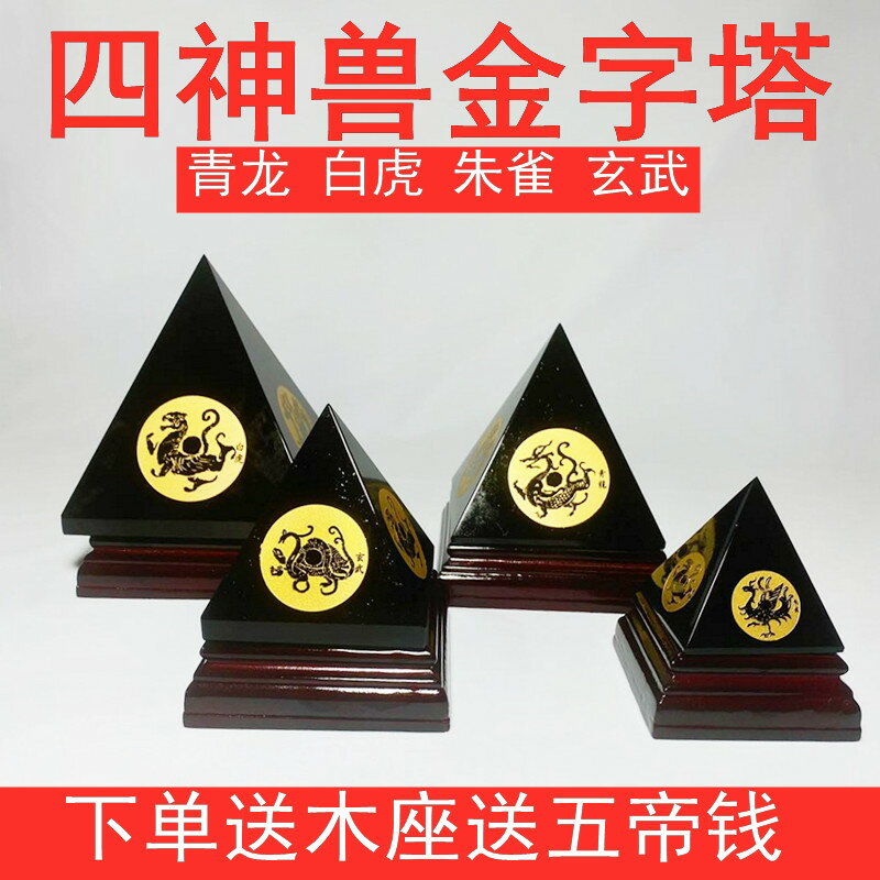 天然黑曜石金字塔擺件黑水晶塔四神獸青龍白虎朱雀玄擺件
