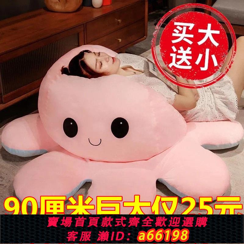 【臺灣公司 可開發票】變臉超大章魚玩偶抱枕女生睡覺生氣翻面毛絨玩具公仔娃娃生日禮物