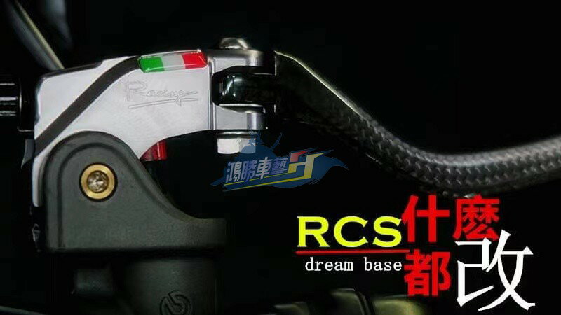 承旭DreamBase 布雷博brembo RCS直推上泵碳纖維剎車拉桿剎車牛角