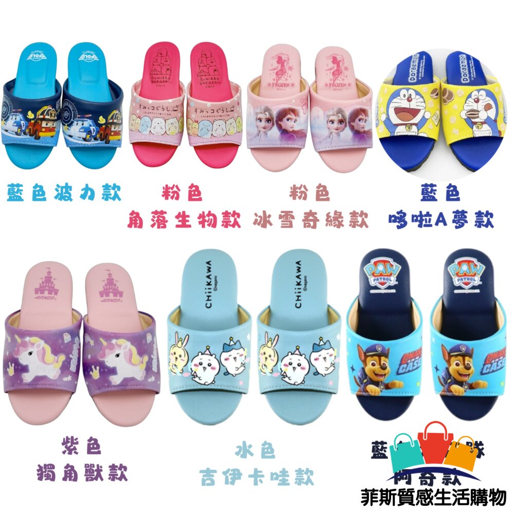 台灣製MIT卡通室內拖鞋 多款可選 - 角落生物 蜘蛛人 吉伊卡哇 救援小隊 汪汪隊立大功 獨角獸 冰雪奇緣 哆啦A夢 陽台拖鞋 男童鞋 救援小英雄童鞋 室內拖鞋 浴室拖鞋 波力 女童鞋 POLI 拖鞋 MIT童鞋