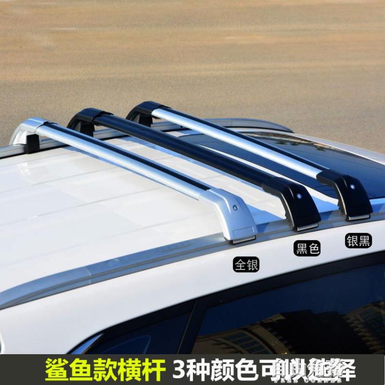 汽車行李架越野suv車頂行李架橫桿鋁合金車載旅行架框載重車頂箱【林之舍】
