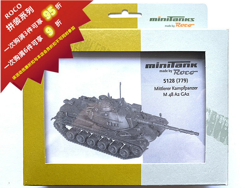 ROCO 1/87 5128 Kampfpanzer M48 A2 GA 拼裝模型