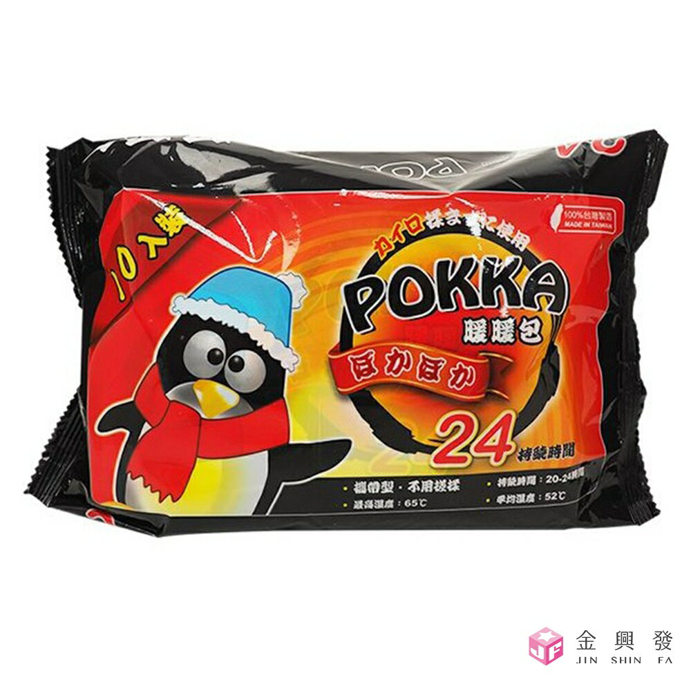 POKKA 企鵝24h握式暖暖包 10入【金興發】