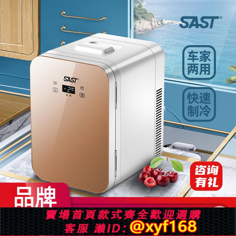 {可打統編 保固一年}SAST車載20L迷你小冰箱12v車家兩用小型冷藏化妝品母乳宿舍單人用
