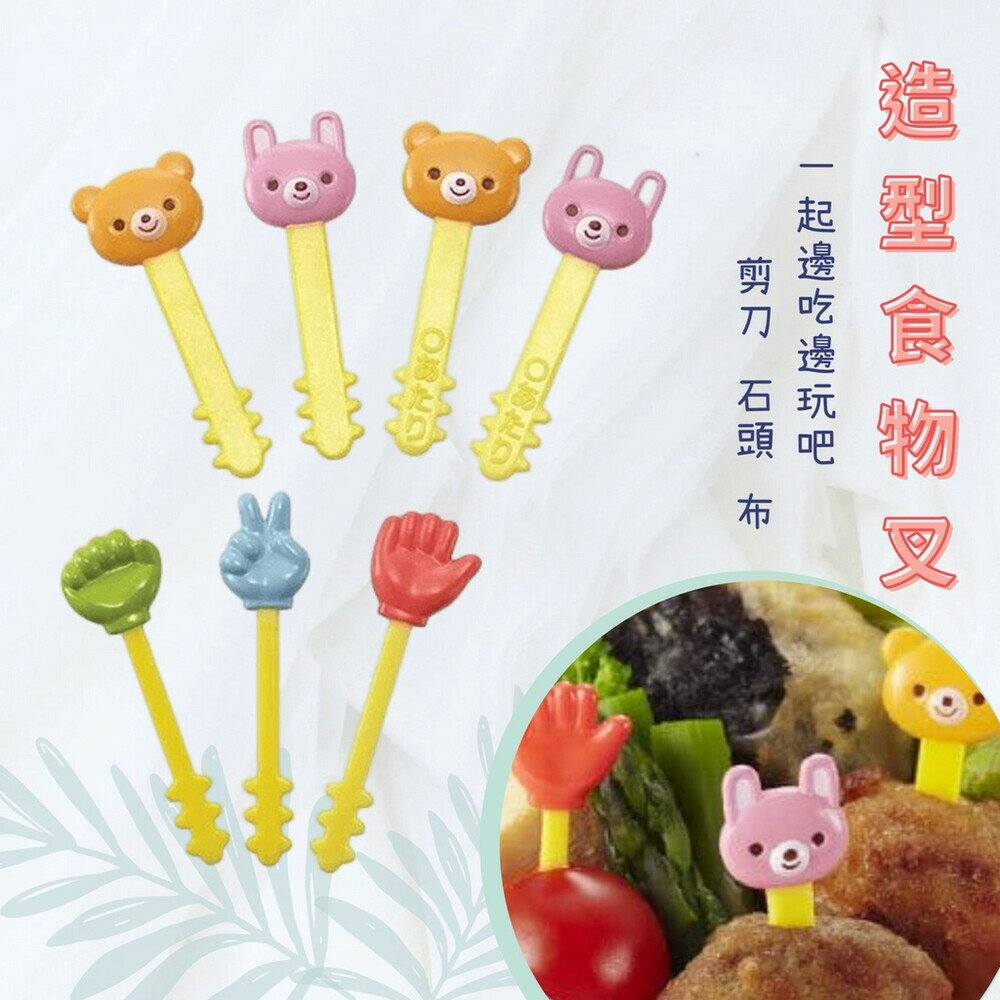 造型食物叉 點心叉 食物叉 三明治叉 造型叉 水果叉 餐盒擺飾 叉子 塑膠叉 - 點心叉 食物叉 三明治叉 造型叉 水果叉 餐盒擺飾 叉子
