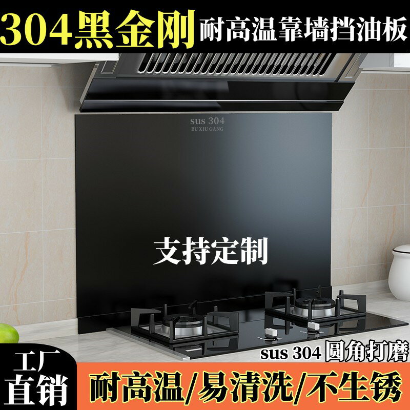 【臺灣公司 可開發票】304不銹鋼擋油板廚房灶臺防風罩炒菜 防油板隔油板家用耐高溫墻貼